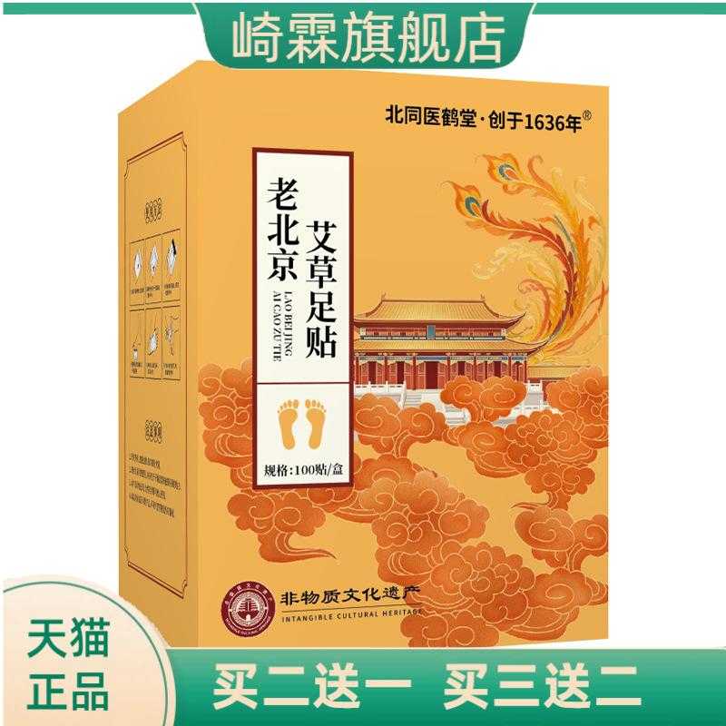 老北京艾草足贴脚底艾灸贴足部