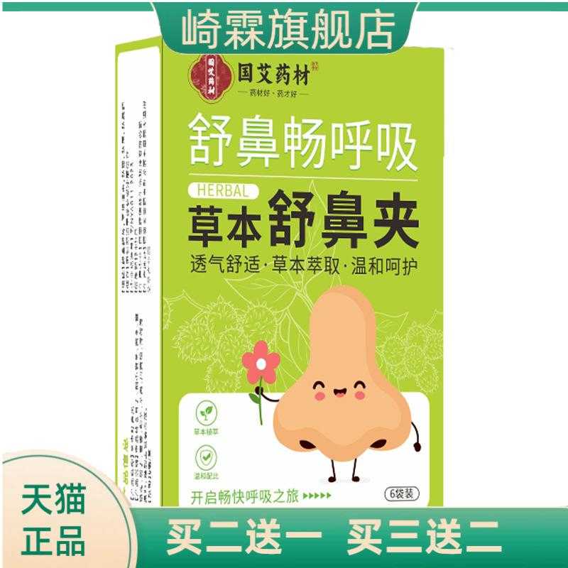 浩敬堂鼻渊吸草本鼻夹鼻康夹鼻部