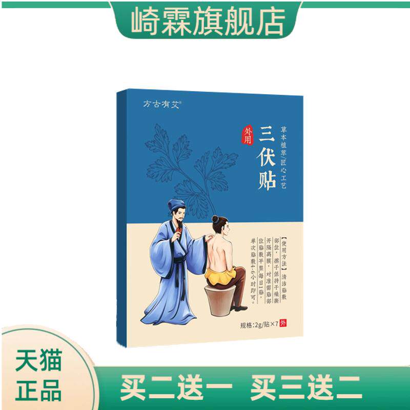 方古有艾三伏贴艾灸热敷贴三九贴