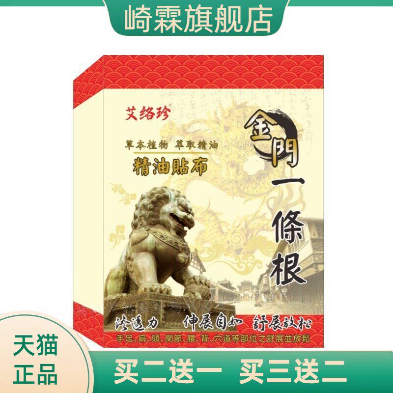 金门一条根正品金牌膏贴腰椎膝盖