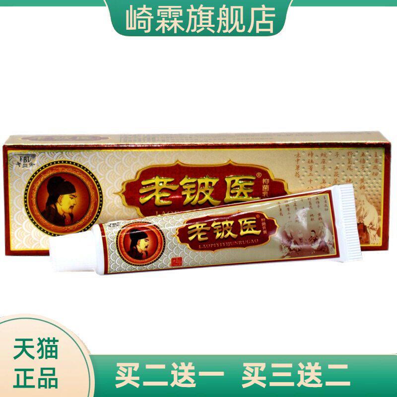 芙贝乐老铍医草本乳膏外用止痒