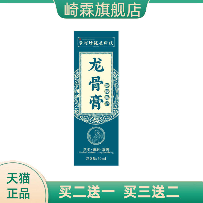 李时珍龙骨膏草本热按摩膏身体