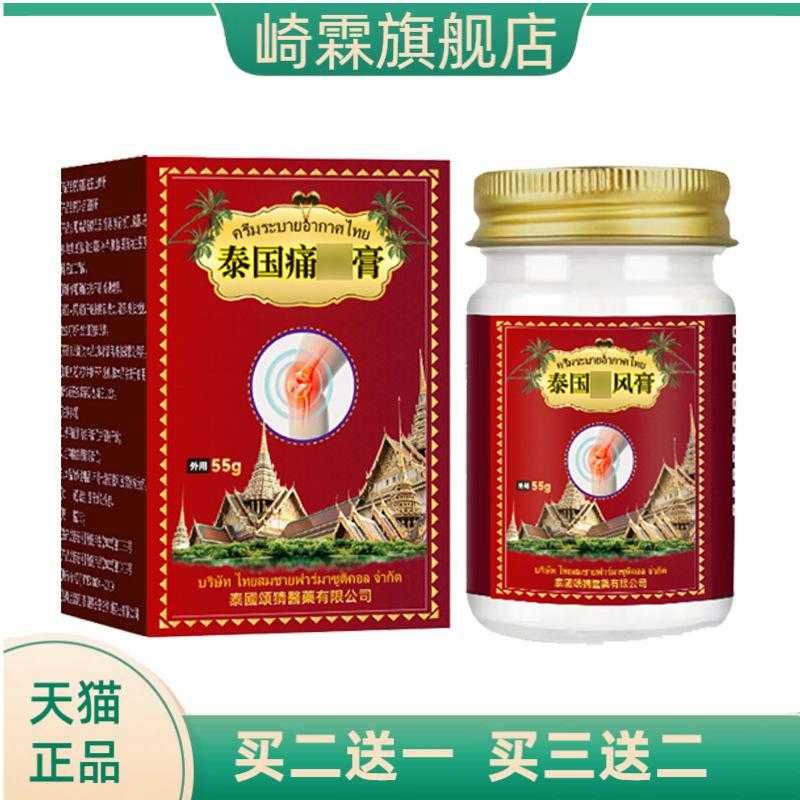 泰国*膏透骨膝盖颈肩膏手指脚趾