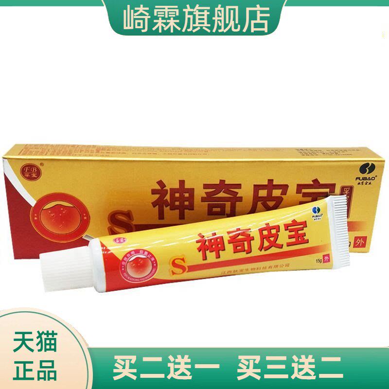 孚宝肤宝神奇皮宝乳膏软膏正品