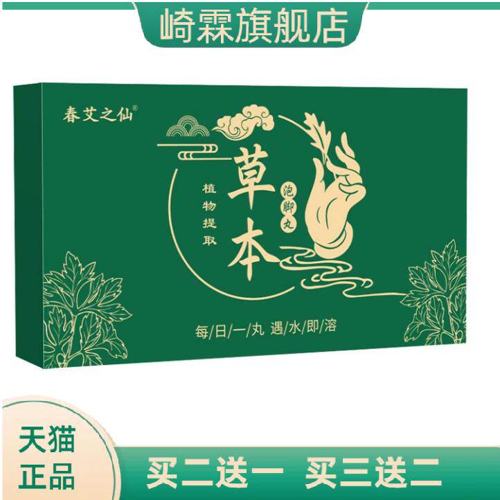 草本泡脚丸艾草老姜泡脚足浴球