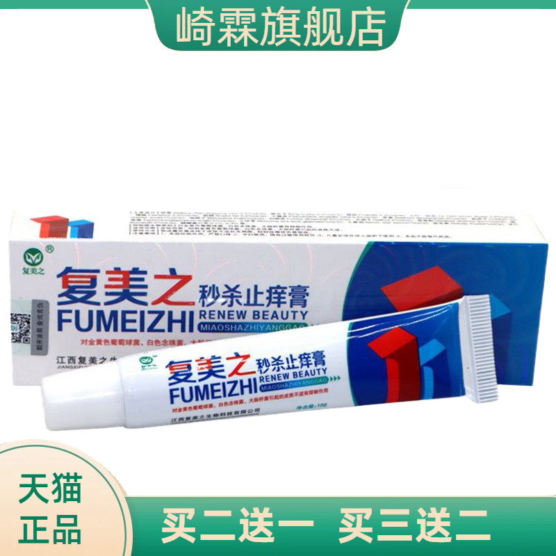 复美之止痒膏15g/支皮毒清乳膏