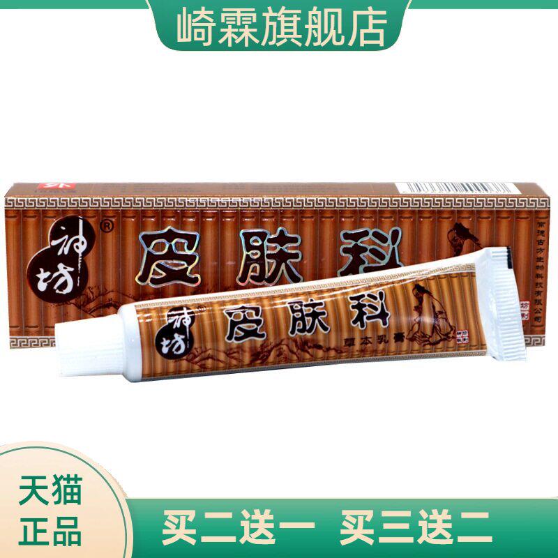 神坊皮肤科草本外用膏皮肤外用