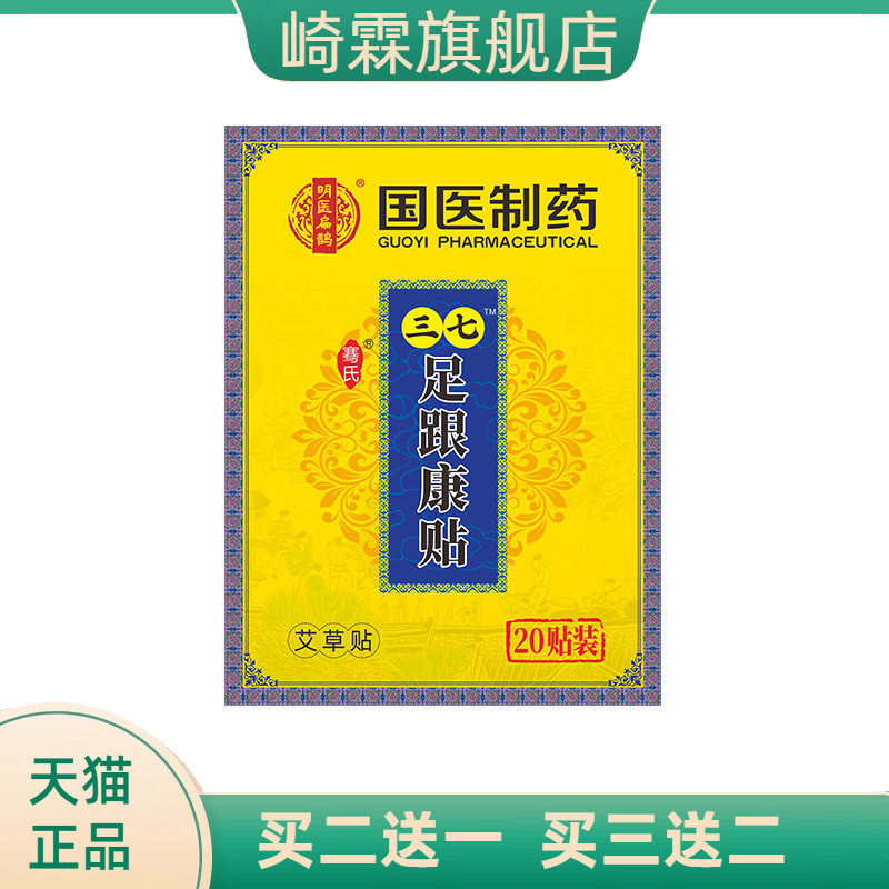 国医制药膏药贴足跟康贴脚后跟