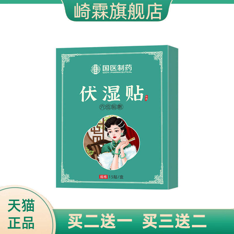 国医制药伏湿贴草本精华艾草贴肚脐贴穴位贴懒人贴爆款