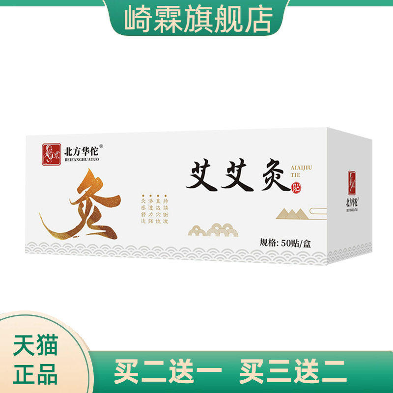 北方华佗艾艾灸陈艾柱贴小艾条穴位艾烛贴迷你艾灸贴悬灸贴