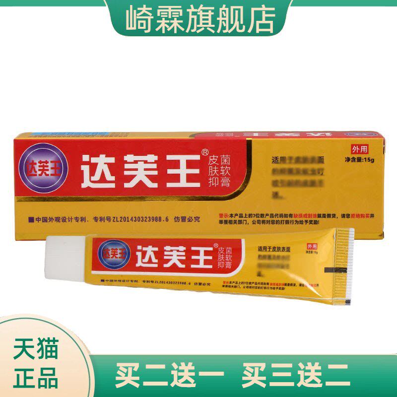 达芙王乳膏软膏皮肤外用草本抑菌