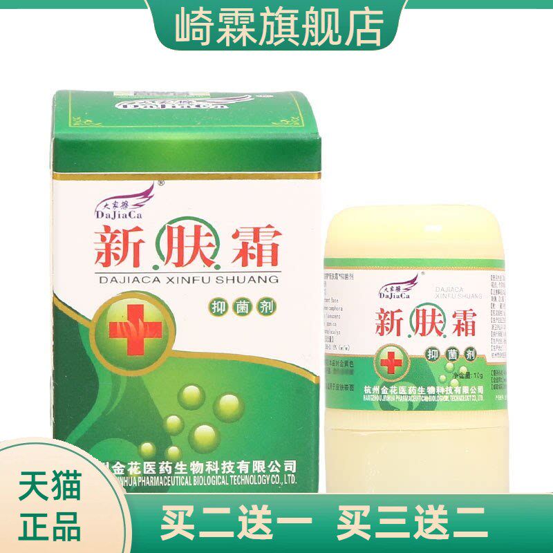 大家擦新肤霜乳膏软膏皮肤外用