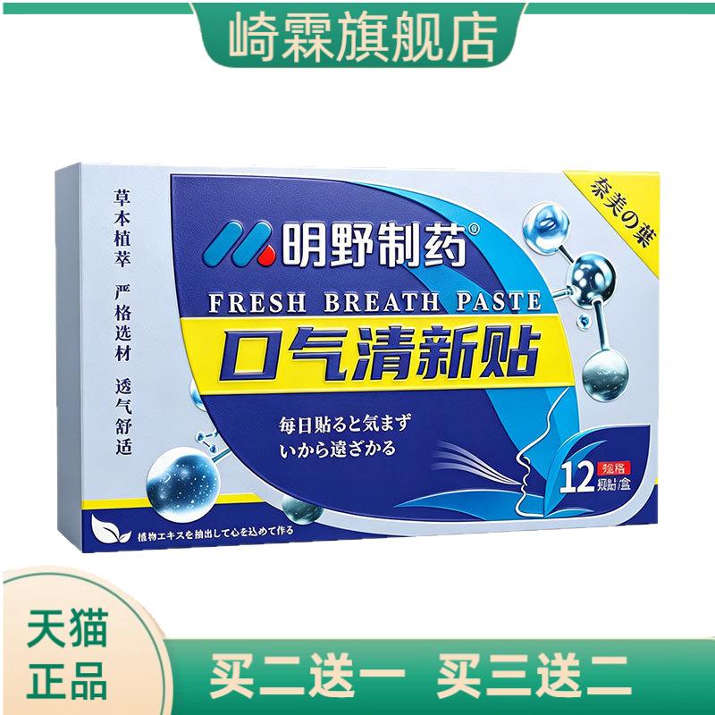 口气清新贴口苦贴口臭贴舌苔白厚