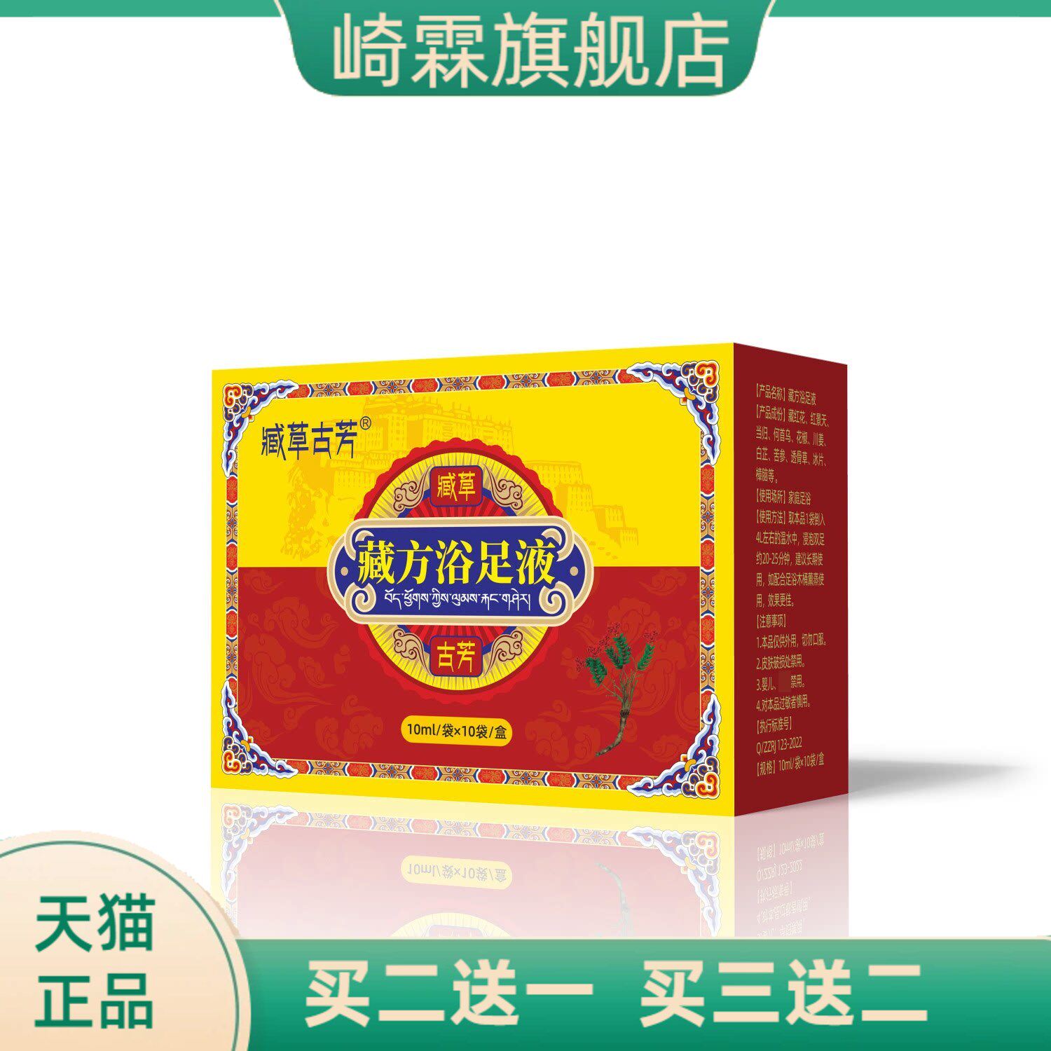 浓缩提取泡脚包24味足浴包足浴液
