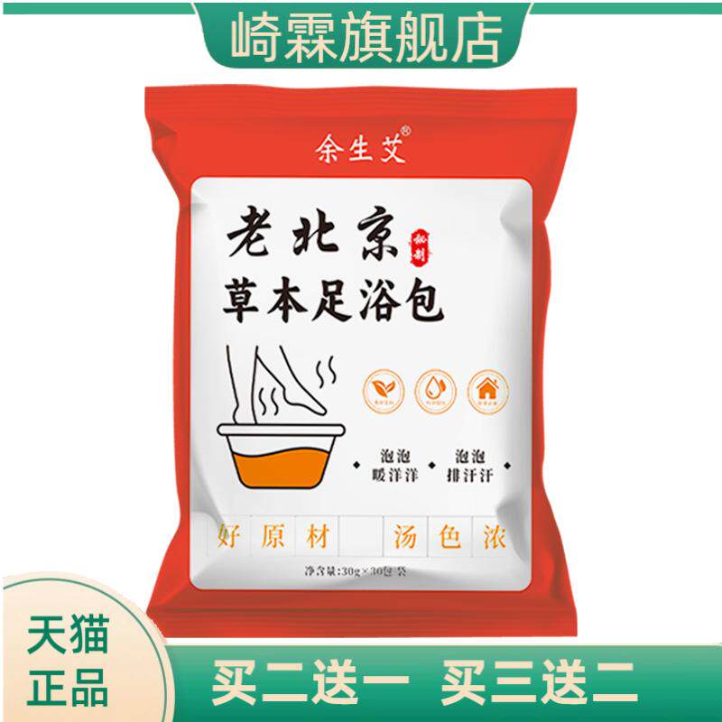 老北京草本足浴包艾草生姜花椒