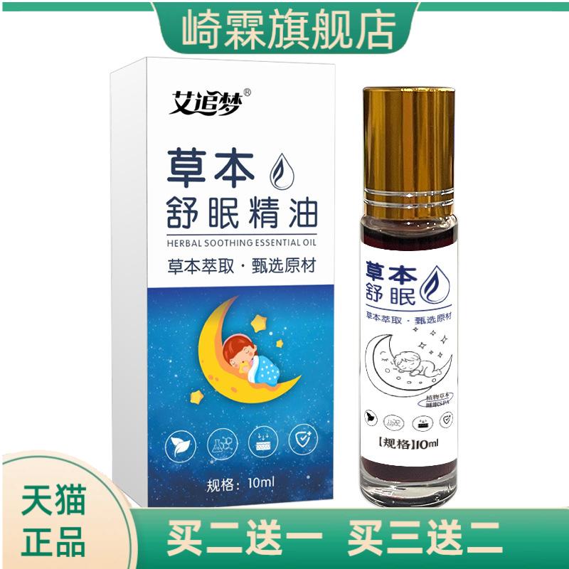 草本舒眠膏薰衣草沉香外用睡眠