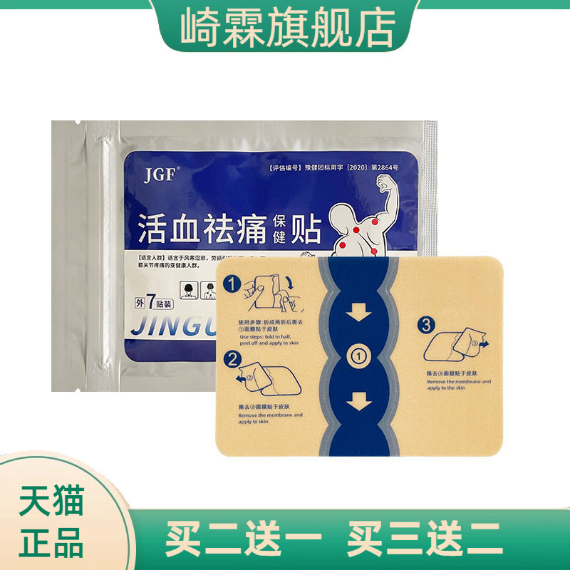 四面弹力布热凉感非久光贴膏药贴