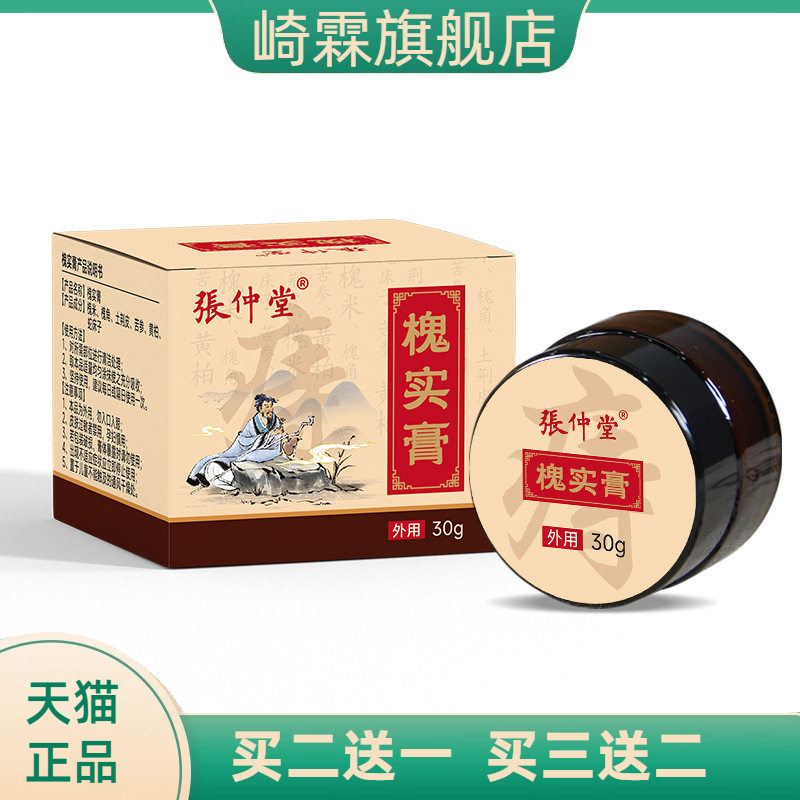 槐实膏乳膏内外混合屁屁问题保健