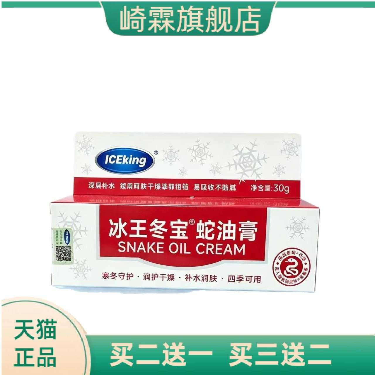 冰王冬宝蛇油膏30g冬季防冻保湿