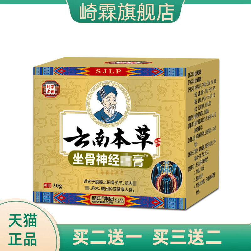 坐骨膏神j经痛膏坐骨痛膏坐骨痛贴腰椎贴膝盖贴乳膏腰椎不适膏贴