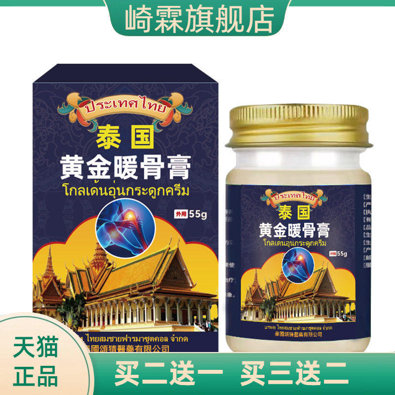 泰国黄金暖骨膏按摩膏关节不适