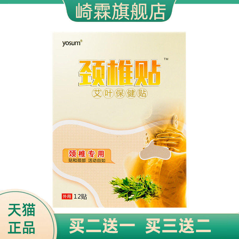 优香艾草颈椎贴肩颈贴落枕贴热敷暖贴艾叶艾灸膝盖贴肩膀贴正品贴