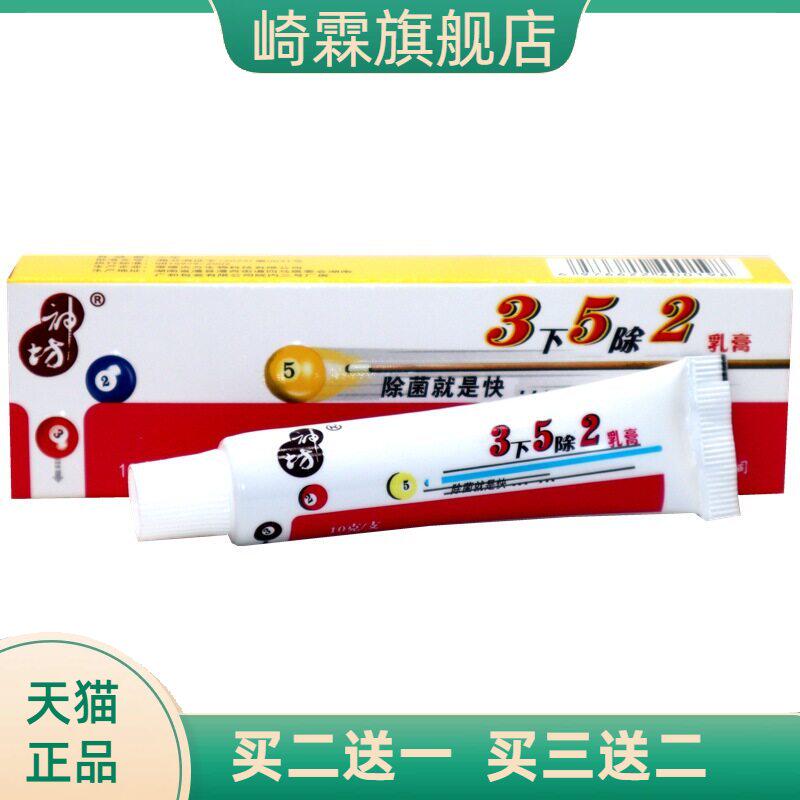神坊 3下5除2乳膏 三下五除二乳膏草本外用抑菌软膏