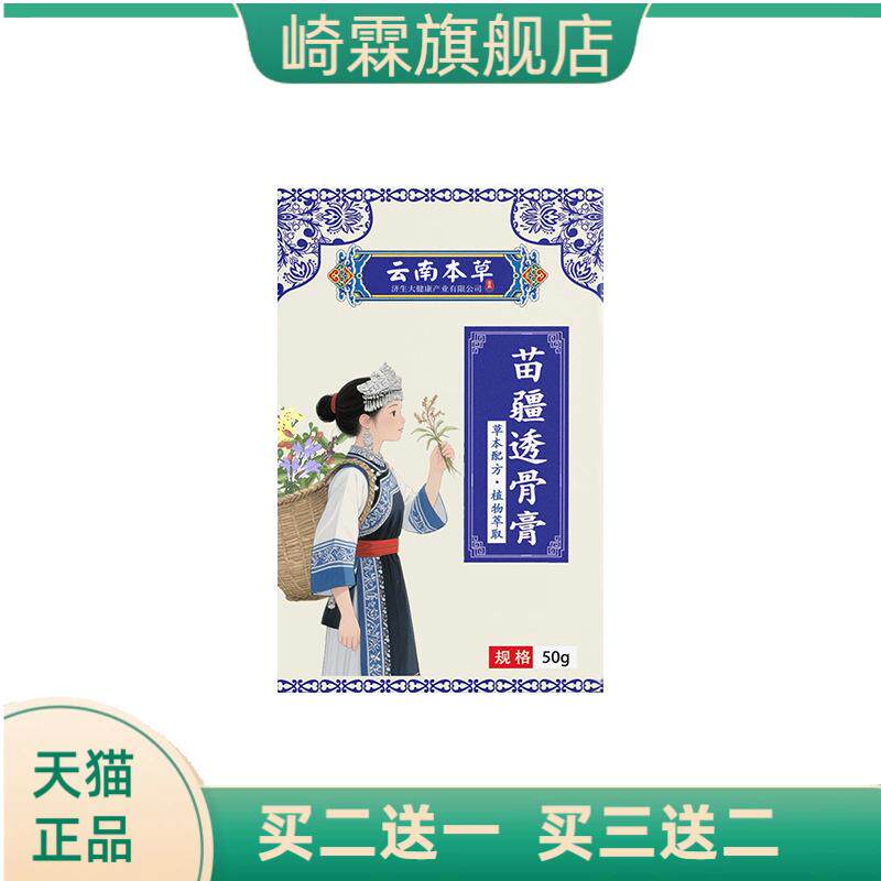 云南本草济生苗疆透骨膏颈椎腰椎