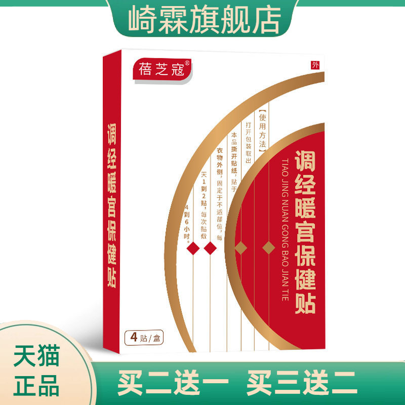 调经宫暖保健贴穴位肚脐贴温热