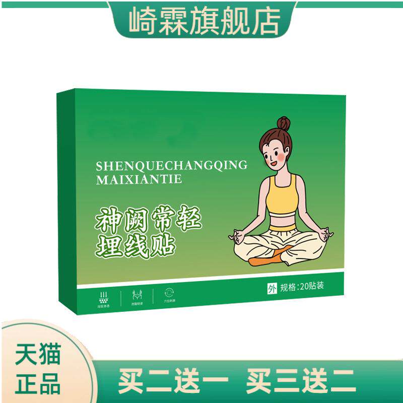 神阙常轻埋线贴艾灸贴肚脐贴