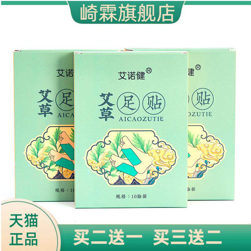 老北京足贴30贴散装10盒装足部