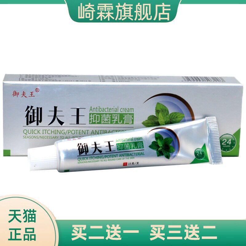 御夫王抑菌乳膏皮肤外用御肤王