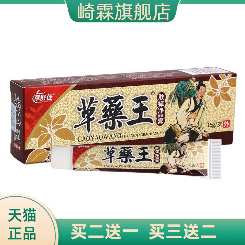草舒佳草药王乳膏皮肤外用舒缓