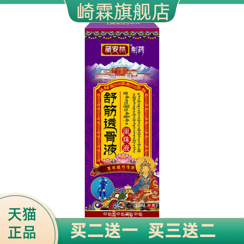 舒筋透骨液筋络艾灸液热透皮液