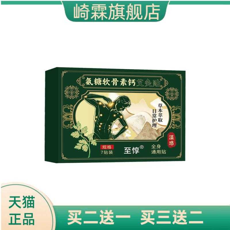 氨糖软骨素钙艾灸贴艾草贴热敷