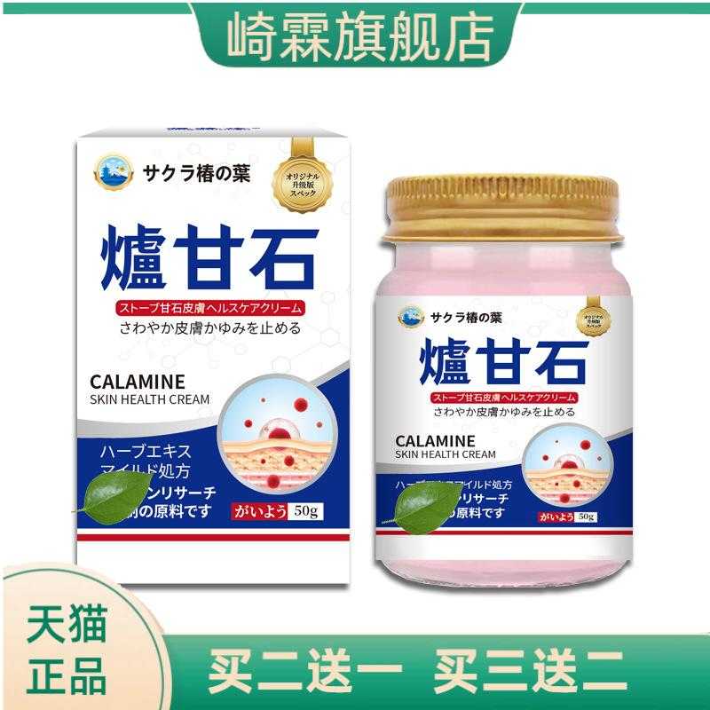 樱椿焓炉甘石皮肤膏草本温和粉刺