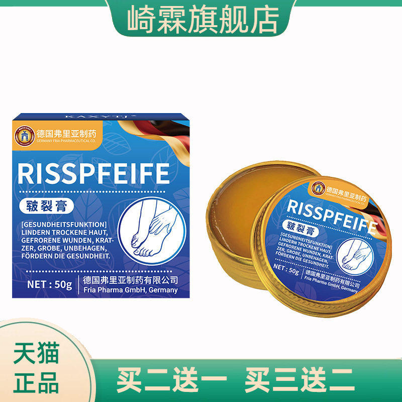 德国弗里亚皲裂膏手足滋润防干