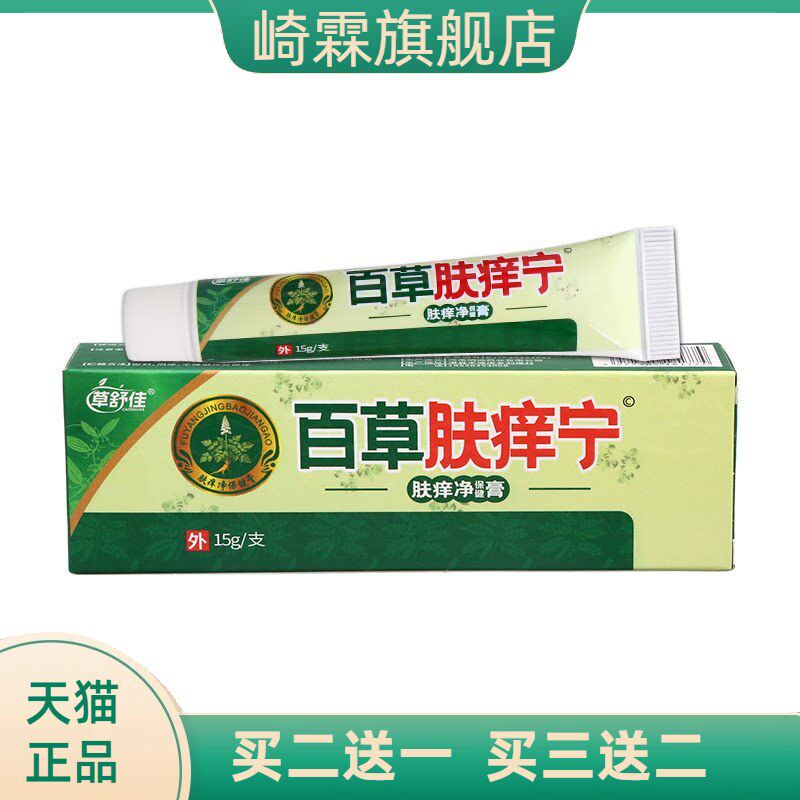 草舒佳百草肤痒宁草本乳膏 皮肤外用舒缓乳膏软膏