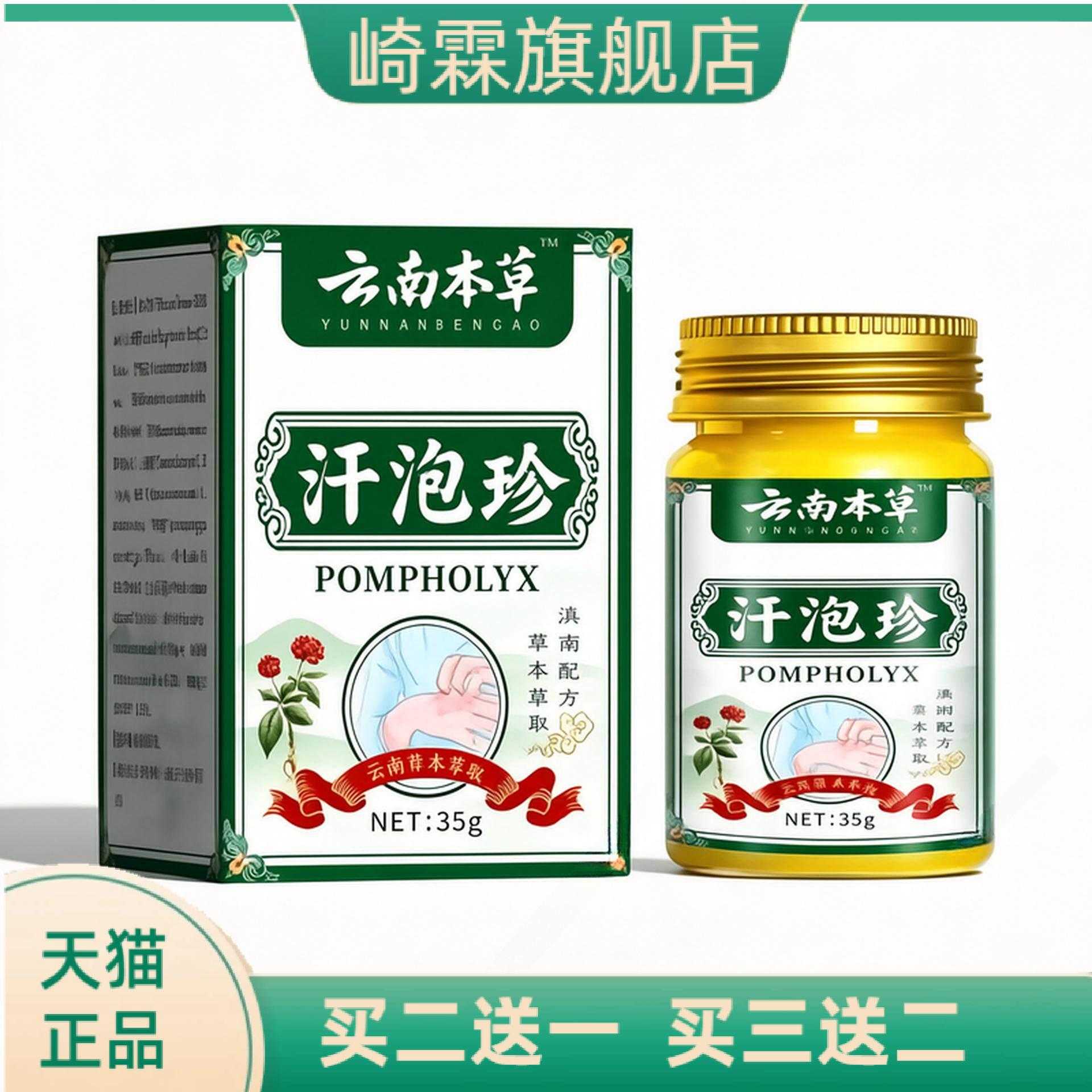 汗泡珍草本乳膏手脚干痒涂抹全身