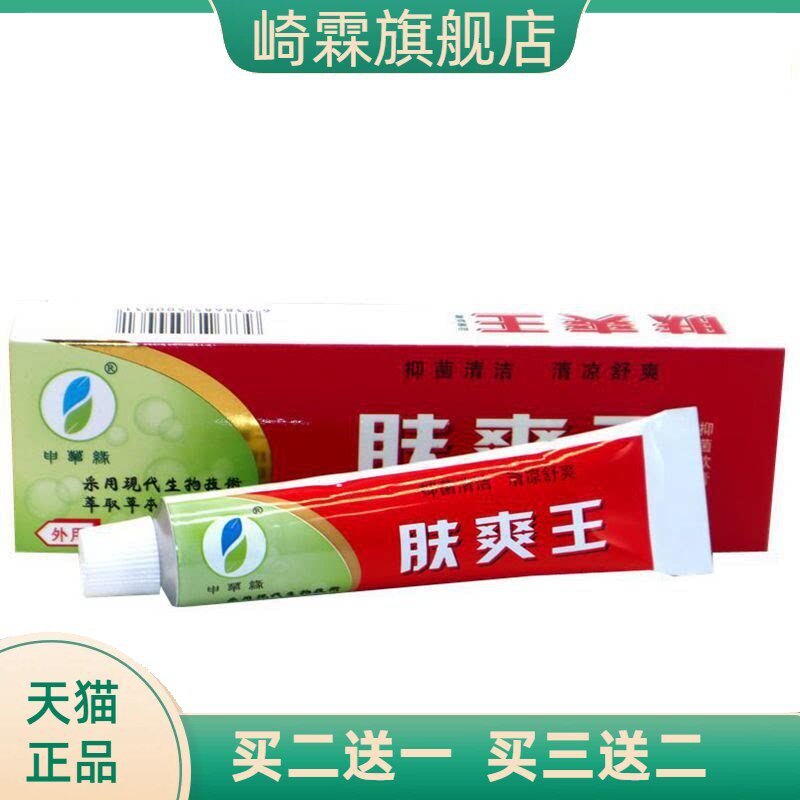 申草缘肤爽王15g乳膏武汉神草堂皮肤膏