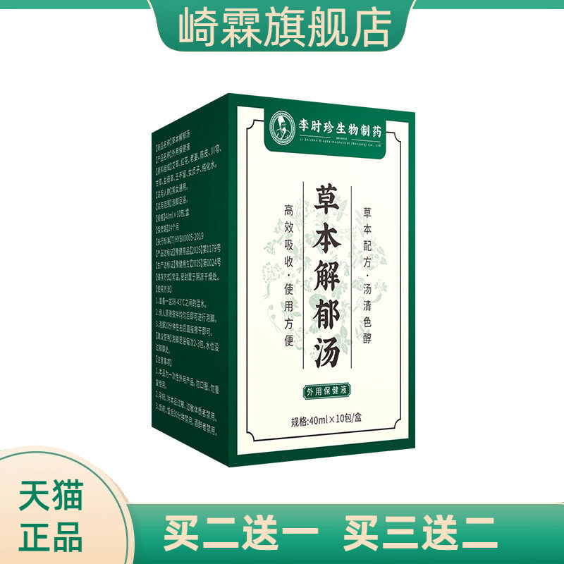 李时珍草本解郁汤泡脚浓缩液艾草