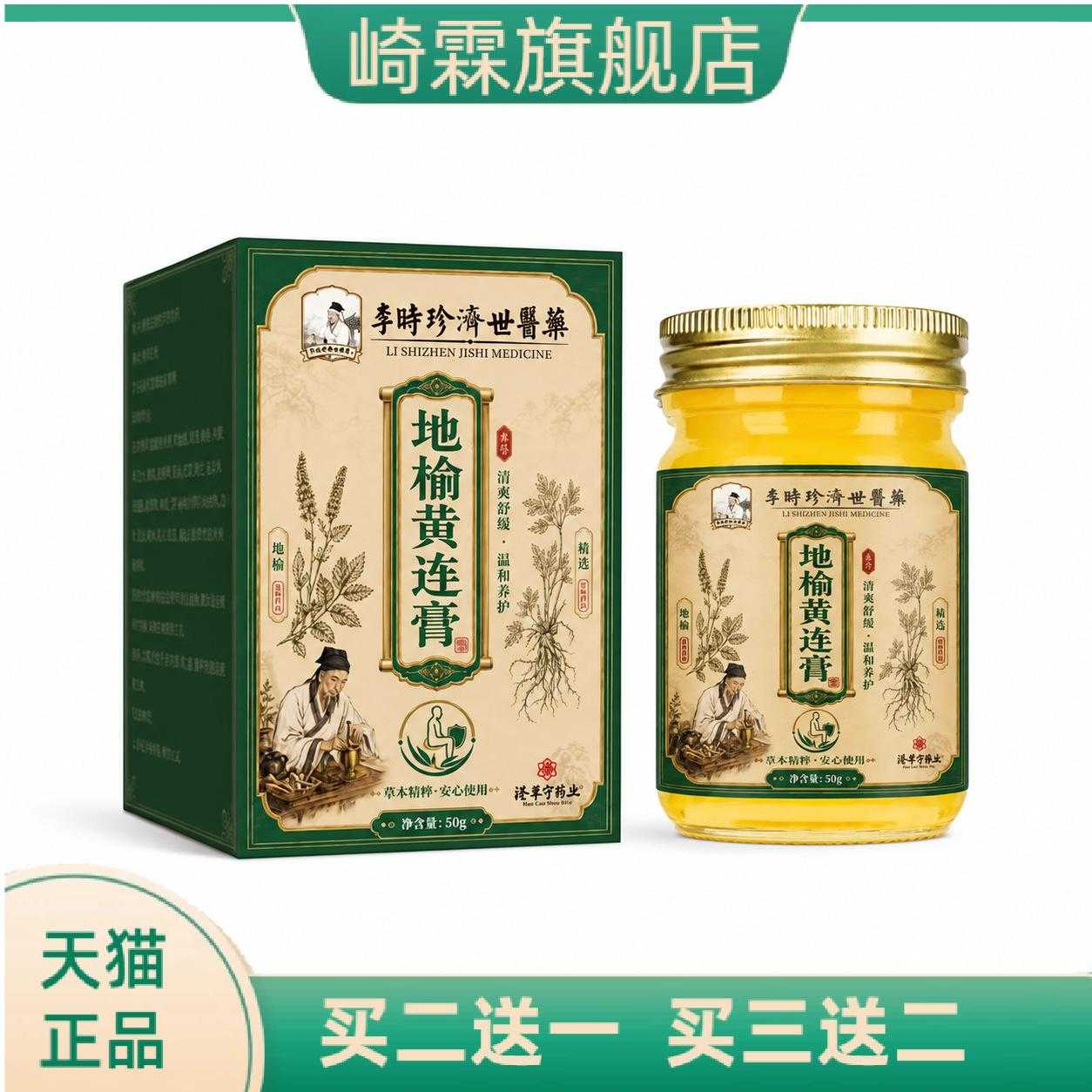 地榆黄莲膏保健外用温灸筋骨按摩