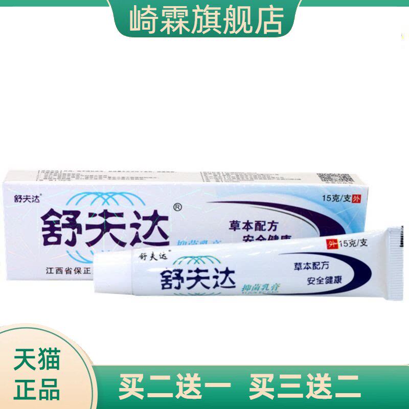 呈旭舒夫达乳膏舒肤达皮肤外用