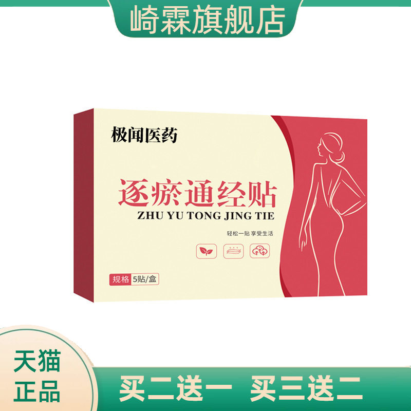 逐瘀通经贴穴位灸贴艾草温灸贴