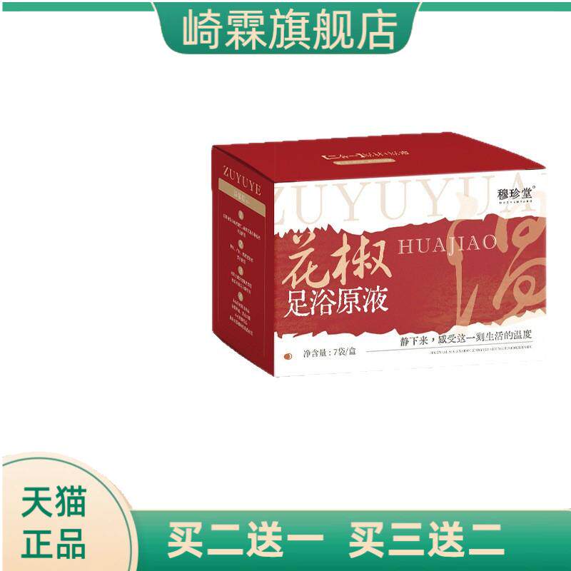 老姜花椒足浴原液草本精华免蒸煮