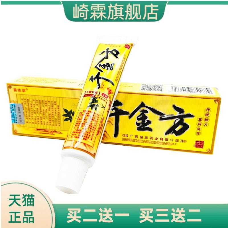 苗依草千金方乳膏皮肤外用草本