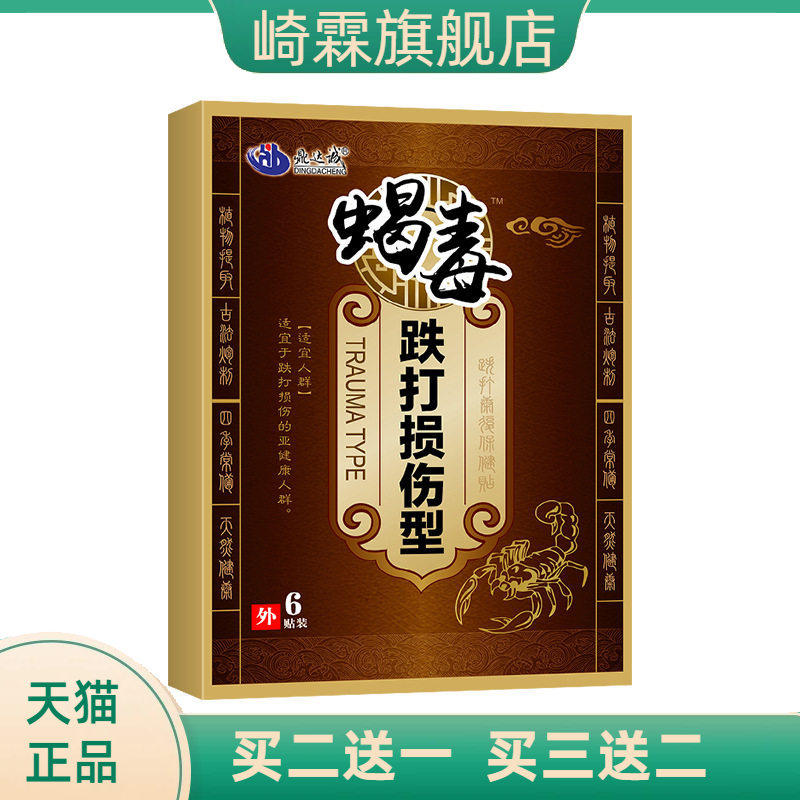 跌打贴关节膝盖肩周不适贴跌打贴损伤颈椎颈肩腰椎贴酸麻贴