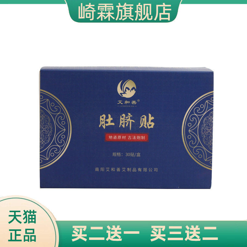 艾草肚脐贴艾脐贴神阙茯苓丸南怀瑾艾脐贴肚脐贴懒人艾草贴艾绒贴