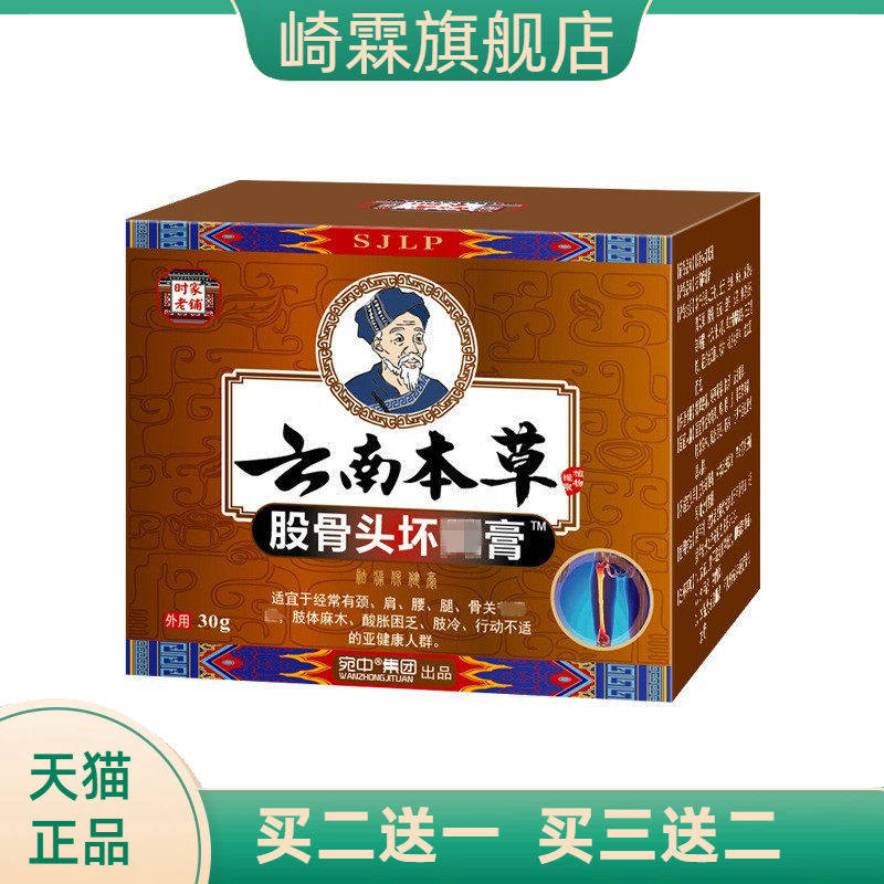 股骨头型保健膏膝盖关节不适半月板坐骨髋骨股骨头膏贴