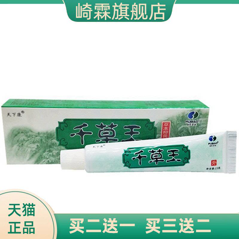 天下康江西肤宝千草王草本外用
